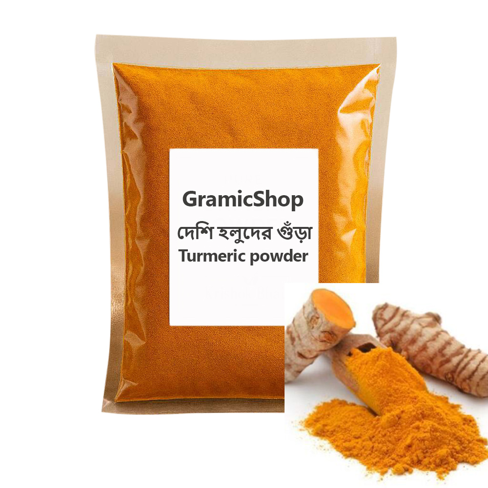 দেশি হলুদের গুঁড়া (Turmeric powder)